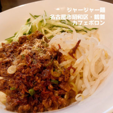 18日のランチはジャージャー麺！