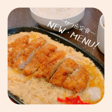 1４日のランチはカツ煮定食！