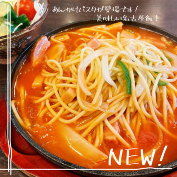 27日のランチはあんかけパスタ！