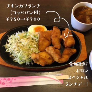 21日のランチはチキンカツ！