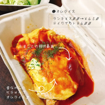 24日のランチはオムライス！