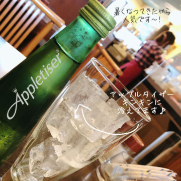 人気のアップルタイザー！