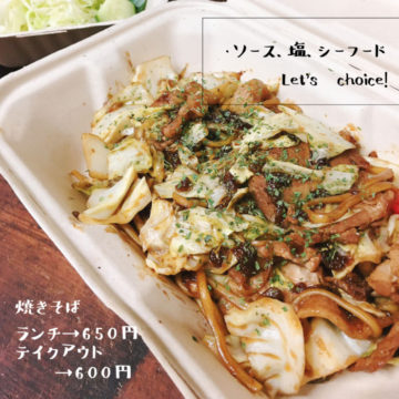 31日のランチは焼きそば！