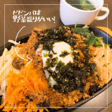 4日のランチはビビンバ！