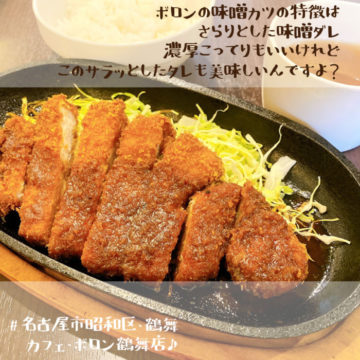 9日のランチは味噌カツ！