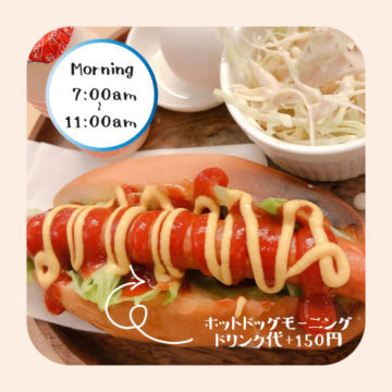 ボロンのモーニングは朝７：００から！