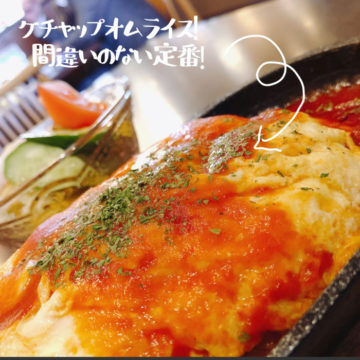 14日のランチはオムライス！