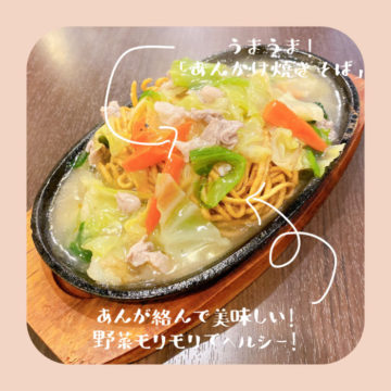 15日のランチはあんかけ焼きそば！