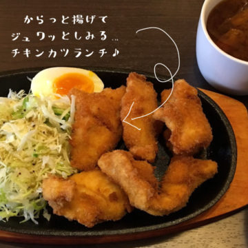 7日のランチはチキンカツ！