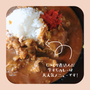 ８日のランチは牛すじカレー！