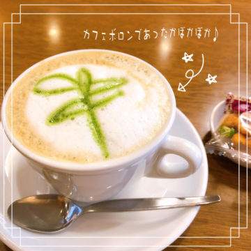 ボロンのあたたかい飲み物であったまってね！