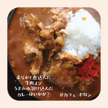 31日のランチは牛すじカレー！