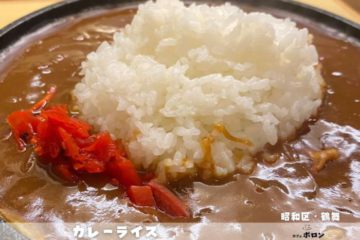 3日は営業しています！カレーライス！