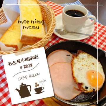 18日のランチはミートスパ！モーニングも好評！