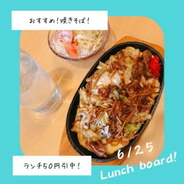 25日のおすすめ！焼きそば！