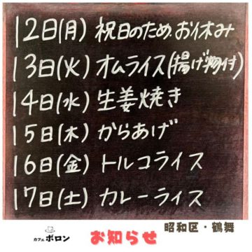 12日からのランチ予定です