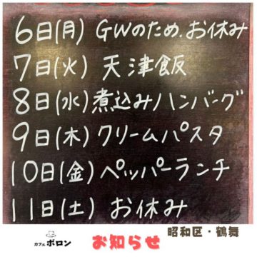 一週間のランチ予定