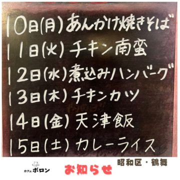 10日からの1週間のランチ予定！