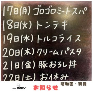 今週のランチ予定です！