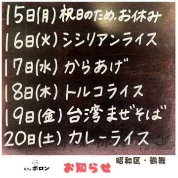 今週のランチ予定！
