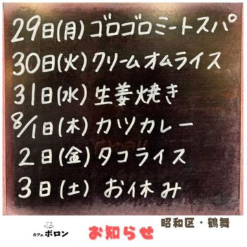 今週のランチ予定ですよ～！