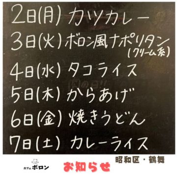 今週のランチ予定です！