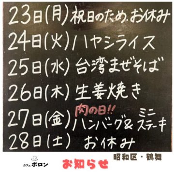 1週間のランチ予定です！