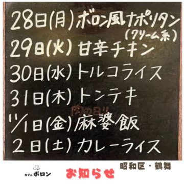 一週間のランチ予定です！