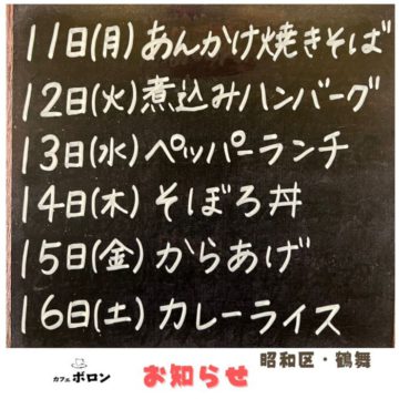 一週間のランチ予定です！
