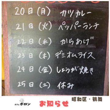 今週のランチ予定です！