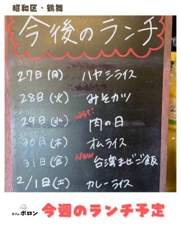 今週のランチ予定です！