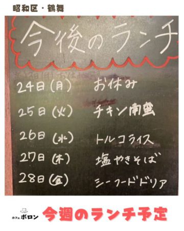 今週のランチ予定です！