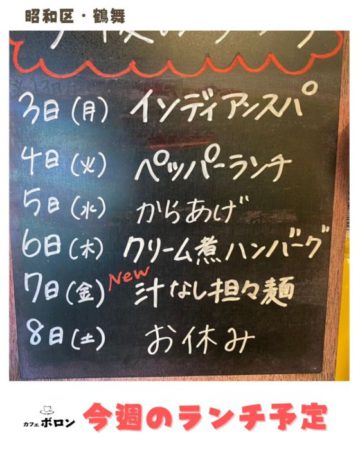 今週のランチ予定です！