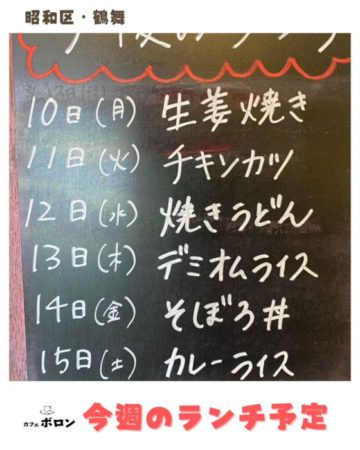 今週のランチ予定です！