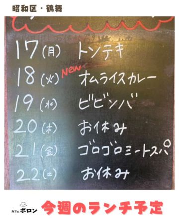 今週のランチ予定！