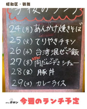 今週のランチ予定です！