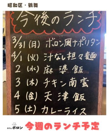 今週のランチ予定です！