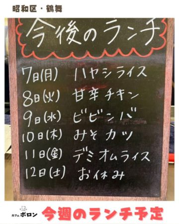 今週のランチ予定です！