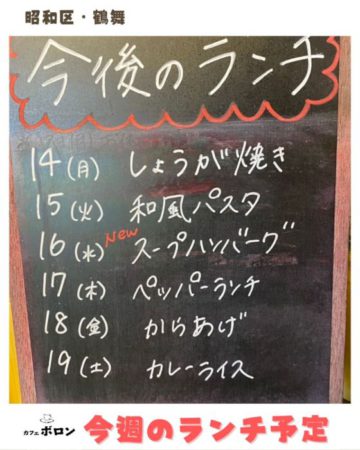 今週のランチ予定