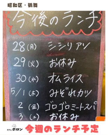 今週のランチ予定です！