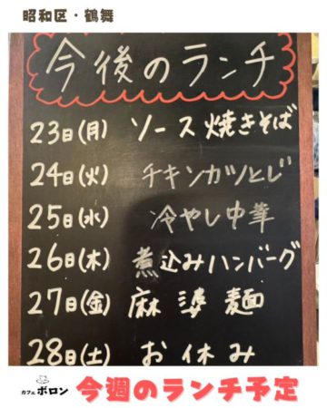 今週のランチ予定