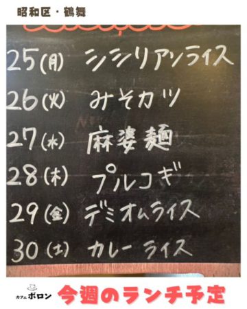 今週のランチ予定