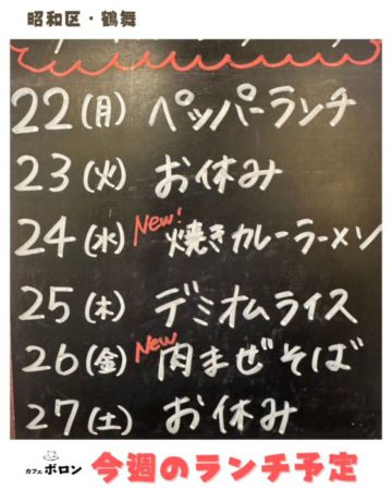 今週のランチ予定