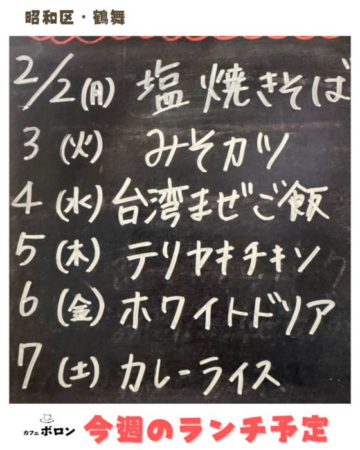 今週のランチ予定