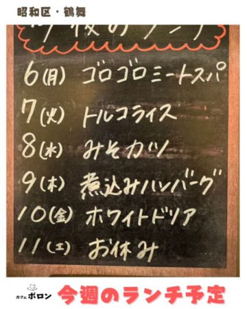 今週のランチ予定