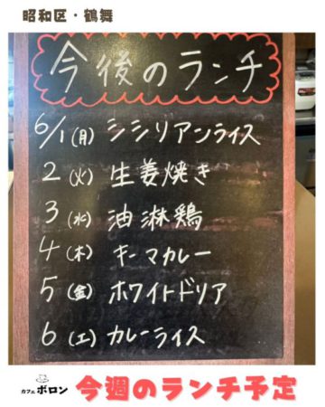 今週のランチ予定