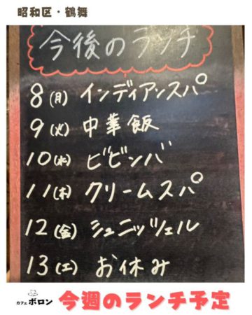 今週のランチ予定