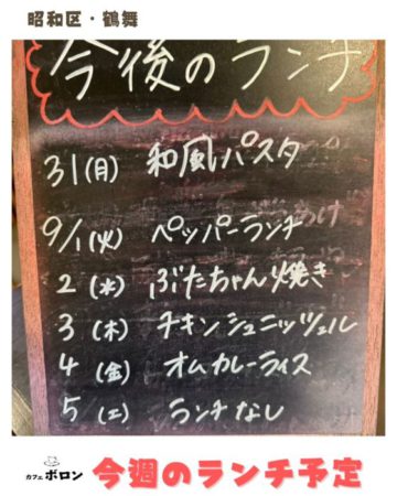 今週のランチ予定