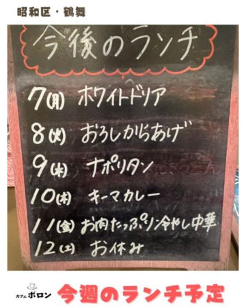 今週のランチ予定