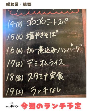 今週のランチ予定です